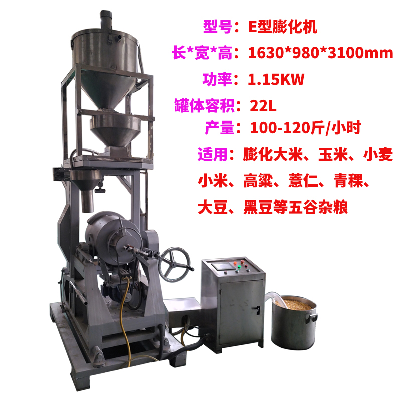 E型自動(dòng)氣流膨化機(jī)升級(jí)換代版糧食放大器，能自動(dòng)上料、開(kāi)罐、點(diǎn)火、熄火、枕木伸縮等，壓力設(shè)定報(bào)警更安全省人工，米花糖膨化設(shè)備